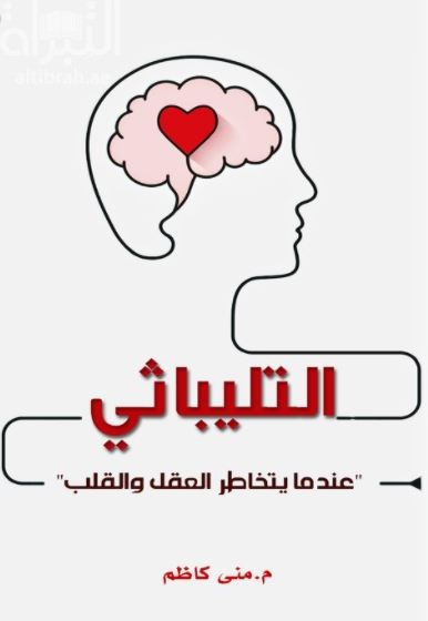 Telepathy: When the mind and heart communicate